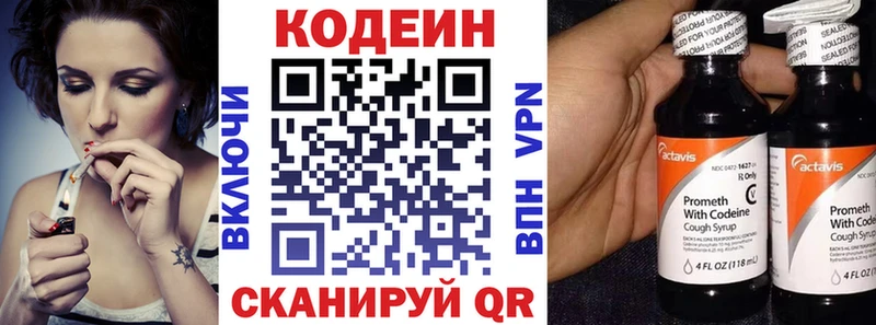 Codein напиток Lean (лин) Уссурийск
