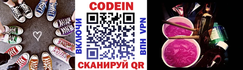 Codein напиток Lean (лин)  Уссурийск 