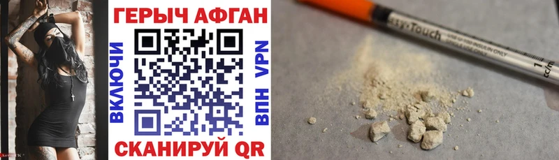Героин Афган  купить наркотик  Уссурийск 