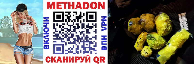 Метадон VHQ купить наркоту Уссурийск